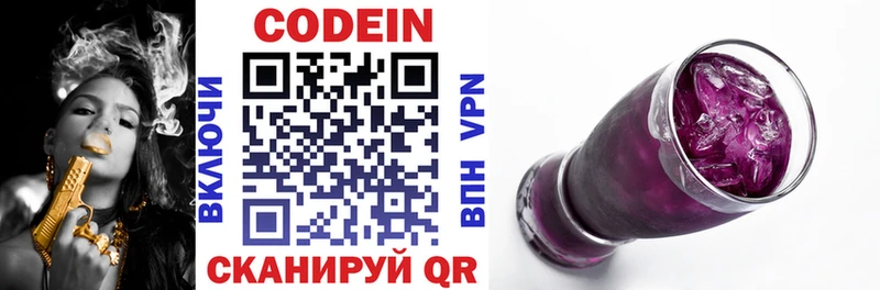Codein напиток Lean (лин)  цена наркотик  Теберда 